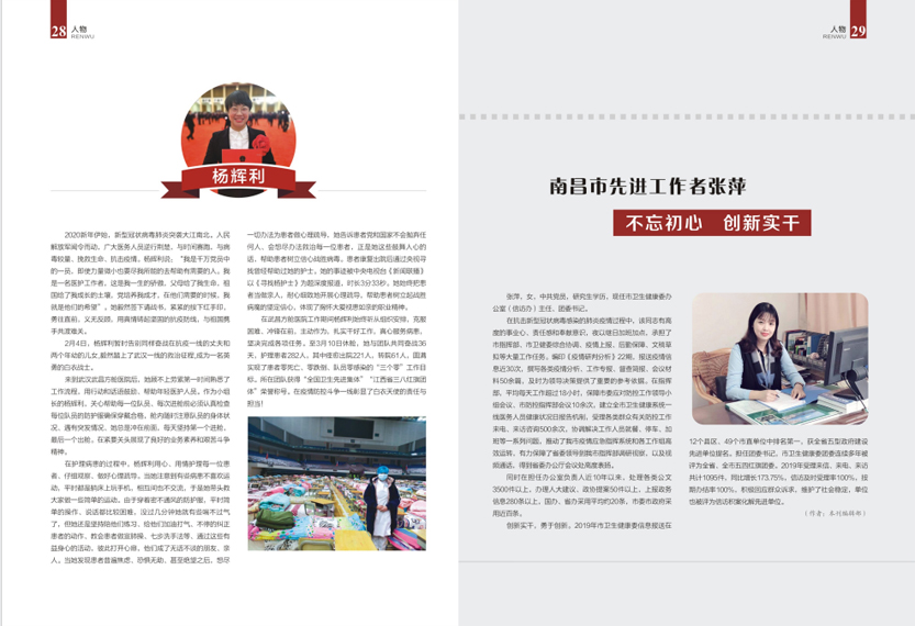 《南昌卫生健康》2020年第五期