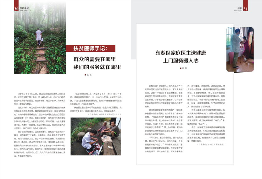 《南昌卫生健康》2020年第五期
