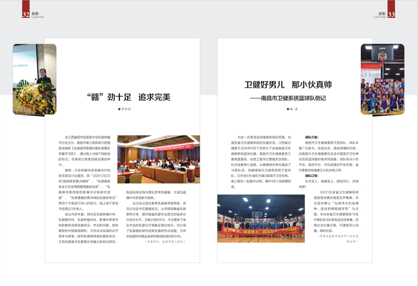 《南昌卫生健康》2020年第五期