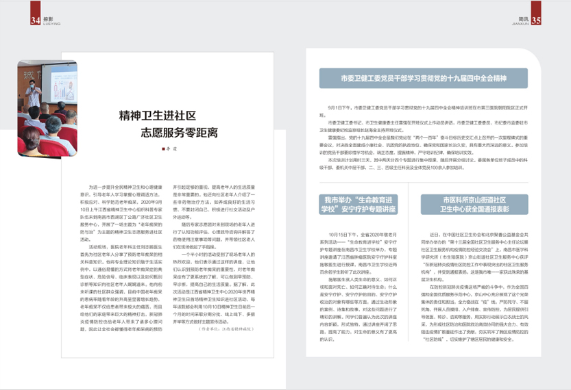 《南昌卫生健康》2020年第五期