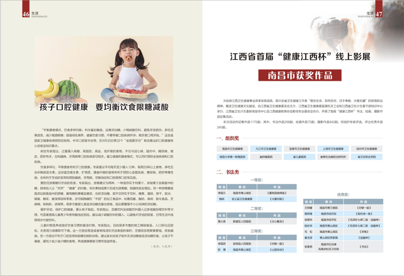 《南昌卫生健康》2020年第五期