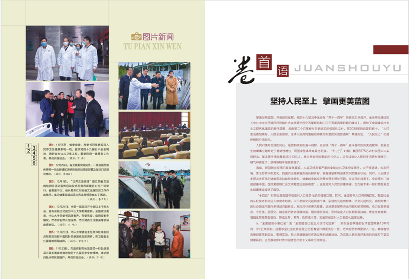《南昌卫生健康》2020年第六期