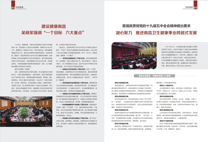《南昌卫生健康》2020年第六期