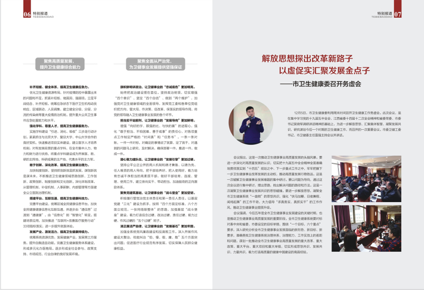 《南昌卫生健康》2020年第六期