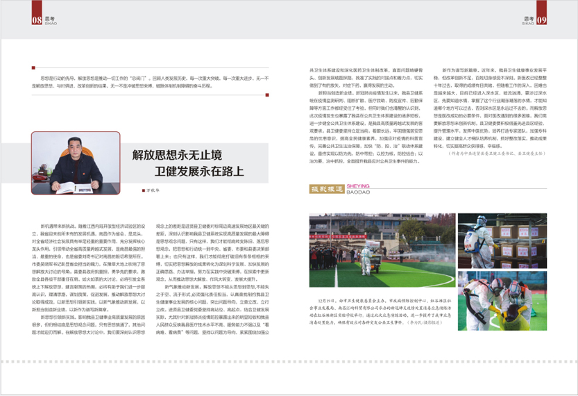 《南昌卫生健康》2020年第六期