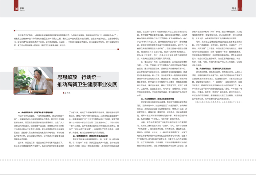 《南昌卫生健康》2020年第六期