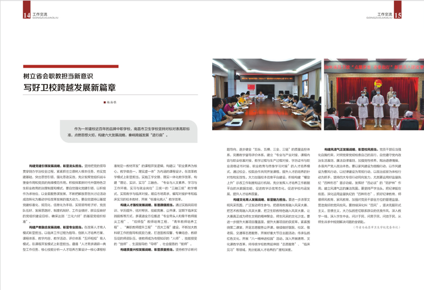 《南昌卫生健康》2020年第六期