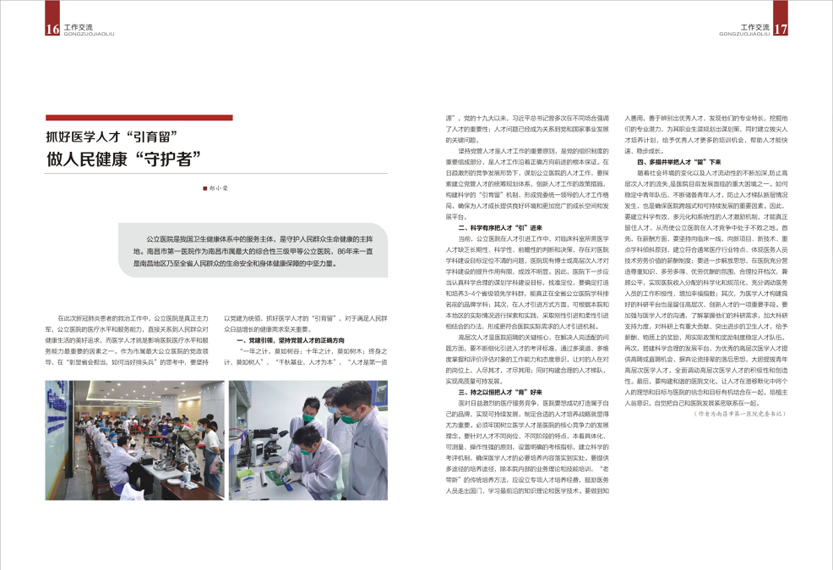 《南昌卫生健康》2020年第六期