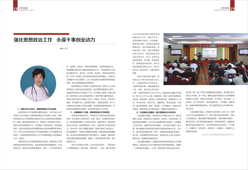 《南昌卫生健康》2020年第六期
