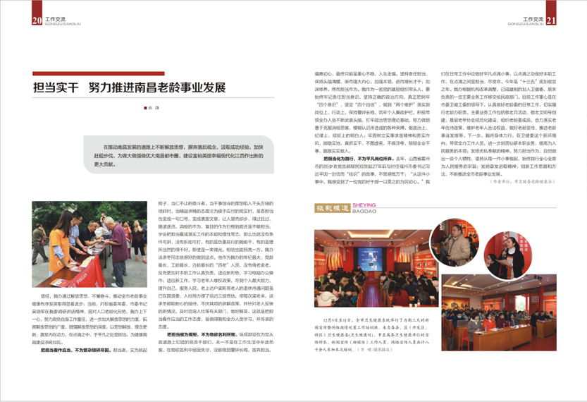 《南昌卫生健康》2020年第六期