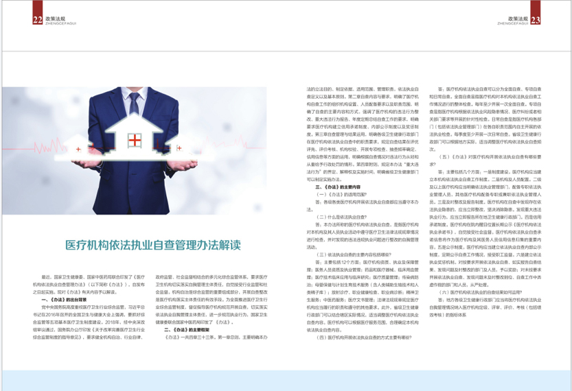 《南昌卫生健康》2020年第六期