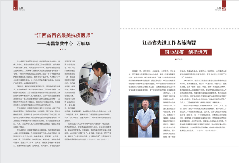 《南昌卫生健康》2020年第六期