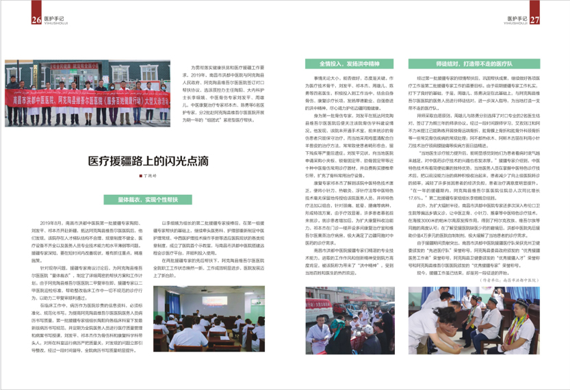 《南昌卫生健康》2020年第六期