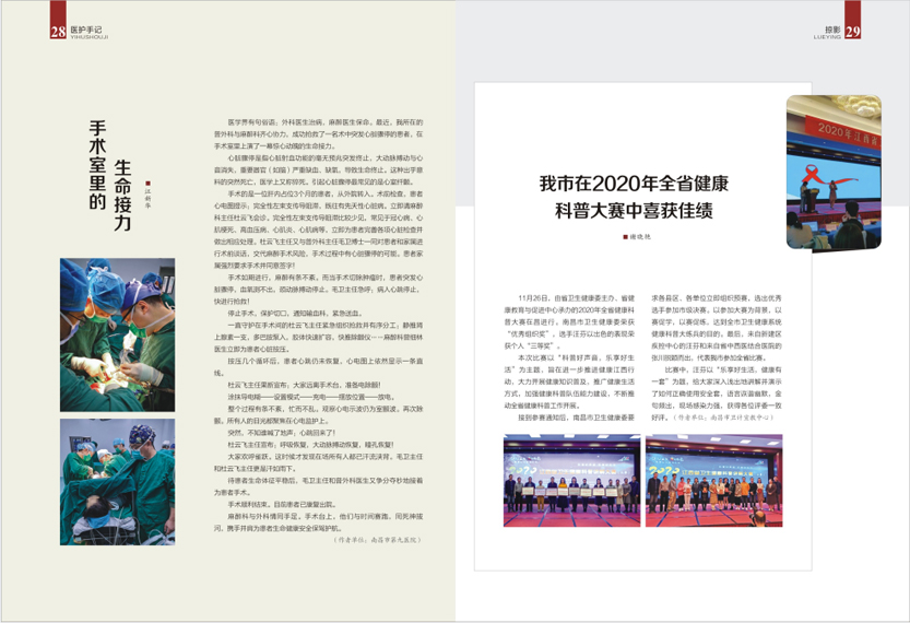 《南昌卫生健康》2020年第六期