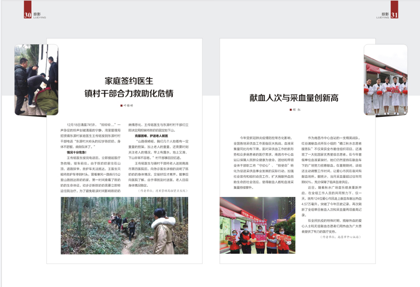 《南昌卫生健康》2020年第六期