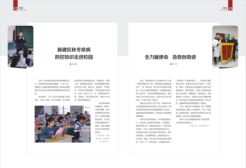 《南昌卫生健康》2020年第六期