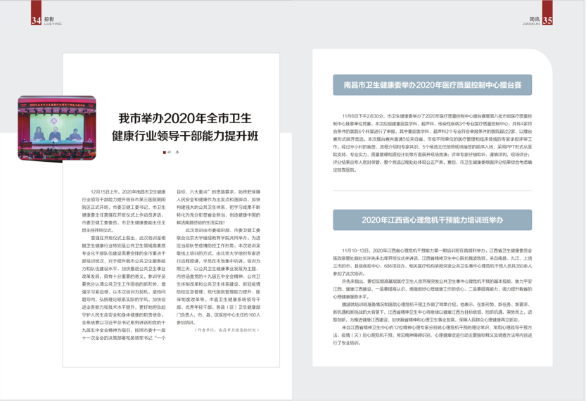 《南昌卫生健康》2020年第六期
