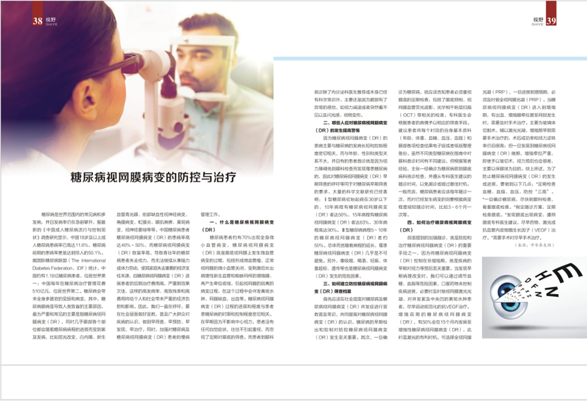 《南昌卫生健康》2020年第六期