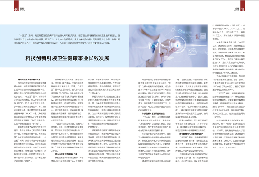 《南昌卫生健康》2020年第六期