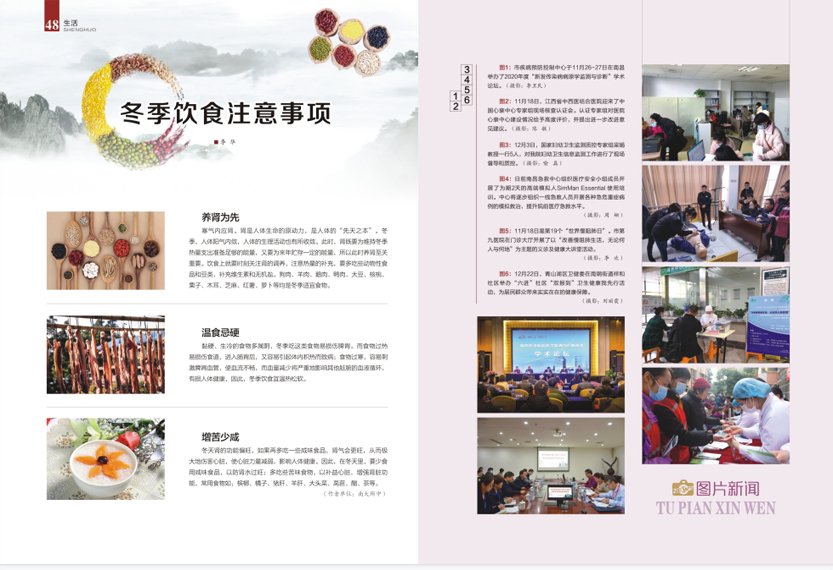 《南昌卫生健康》2020年第六期
