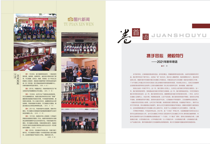 《南昌卫生健康》2021年第一期