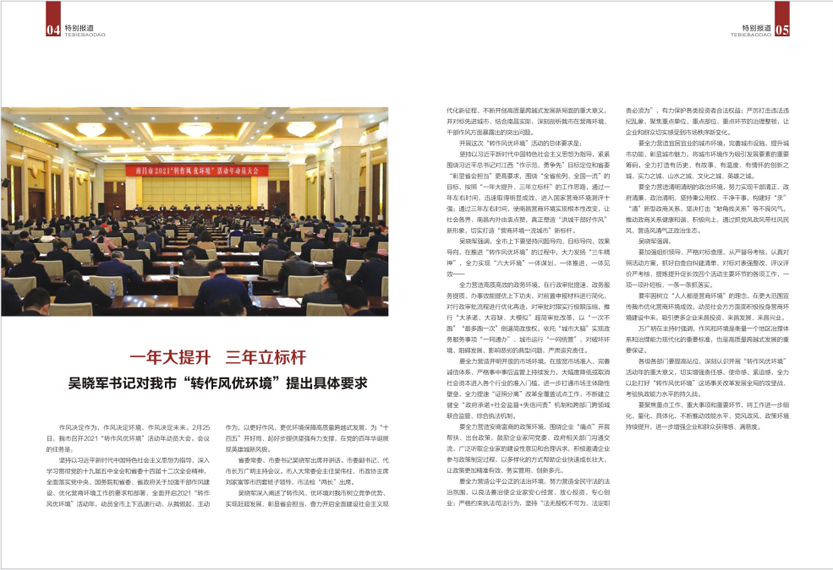 《南昌卫生健康》2021年第一期