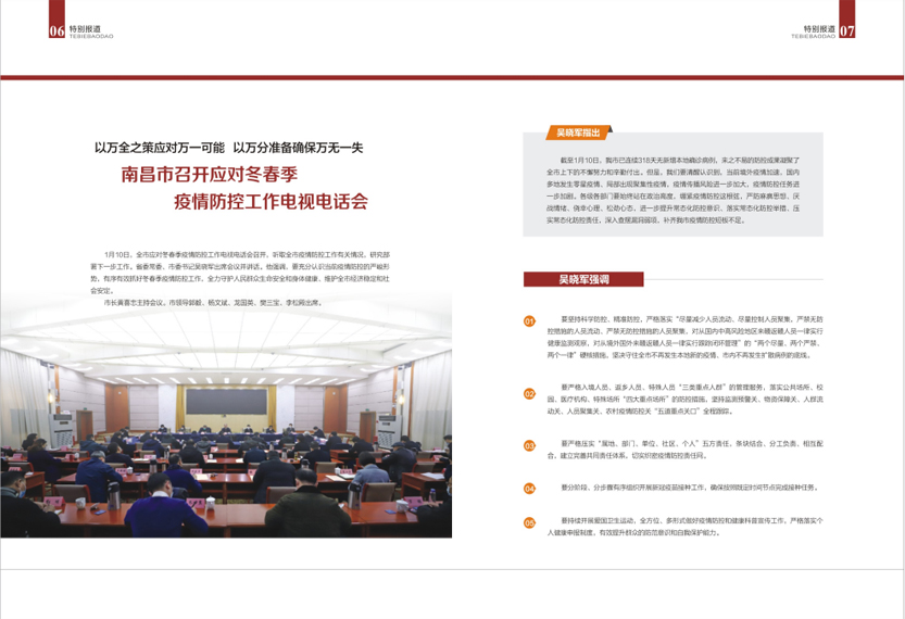 《南昌卫生健康》2021年第一期