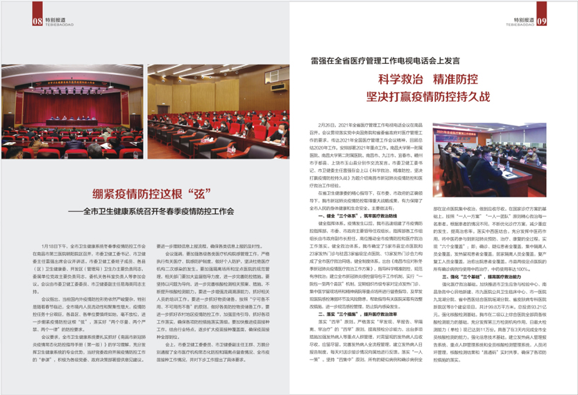 《南昌卫生健康》2021年第一期