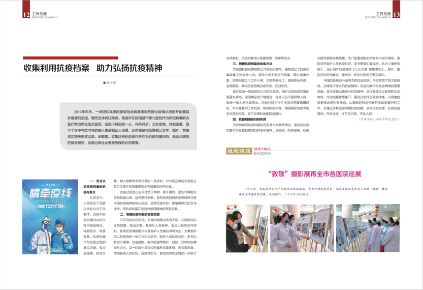 《南昌卫生健康》2021年第一期