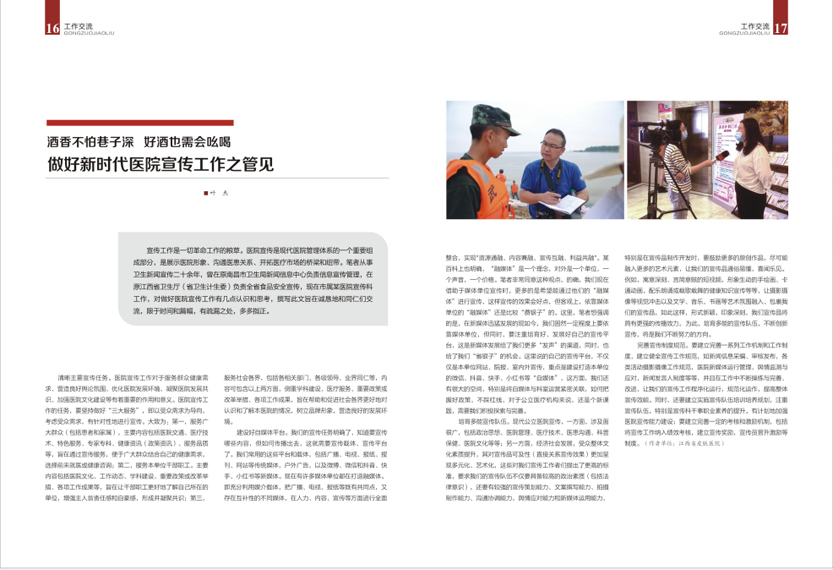 《南昌卫生健康》2021年第一期