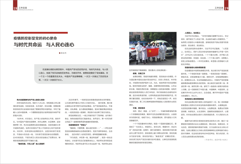 《南昌卫生健康》2021年第一期