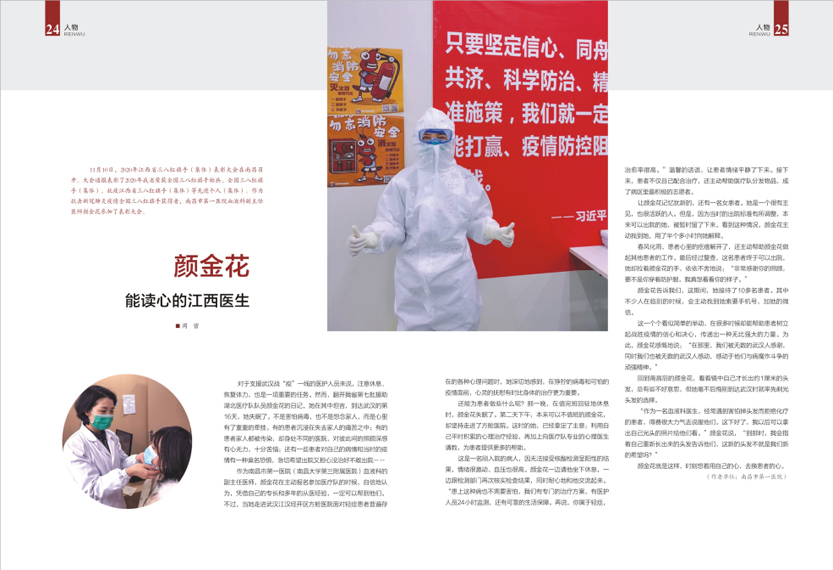 《南昌卫生健康》2021年第一期