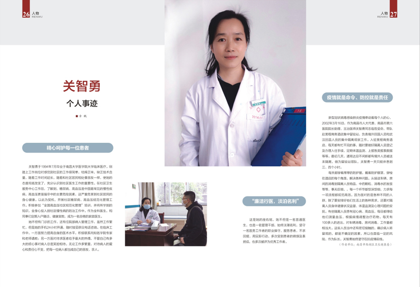 《南昌卫生健康》2021年第一期