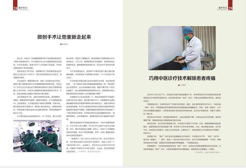 《南昌卫生健康》2021年第一期