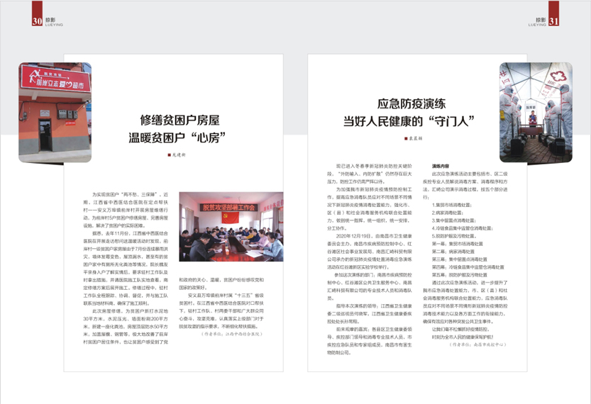 《南昌卫生健康》2021年第一期