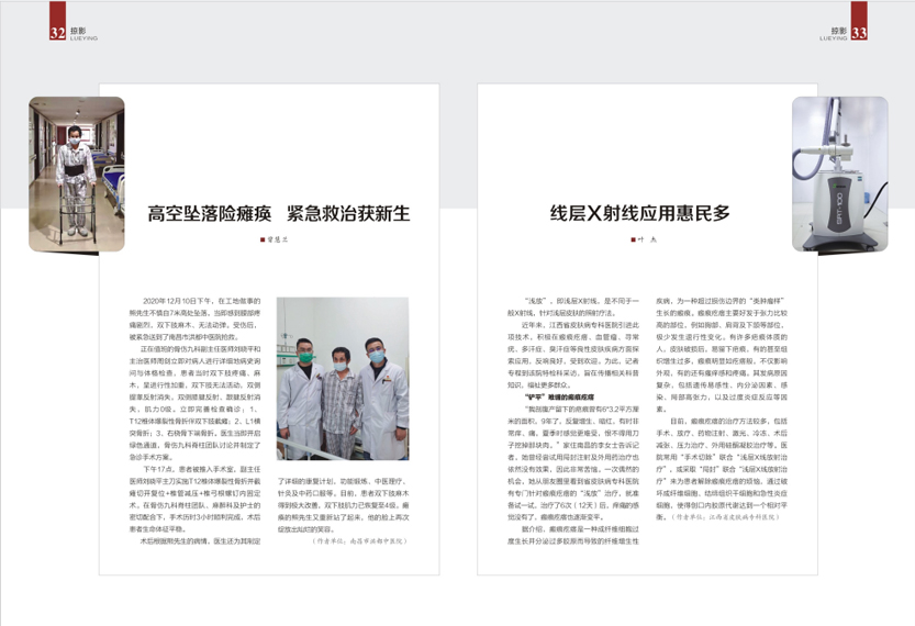 《南昌卫生健康》2021年第一期