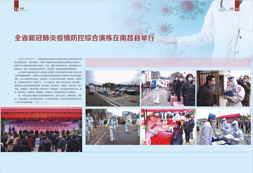 《南昌卫生健康》2021年第一期