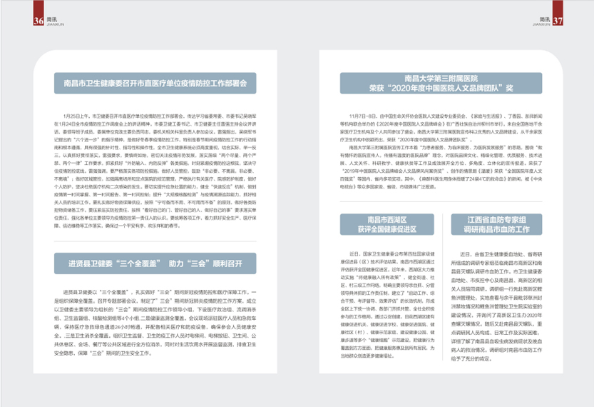 《南昌卫生健康》2021年第一期