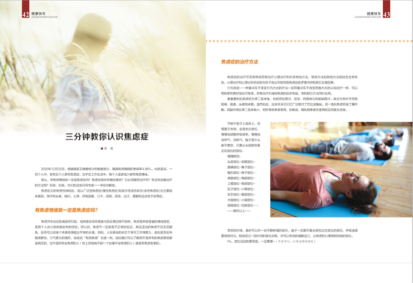 《南昌卫生健康》2021年第一期