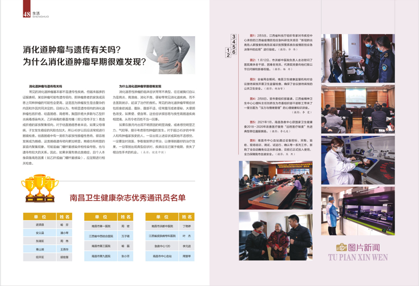 《南昌卫生健康》2021年第一期