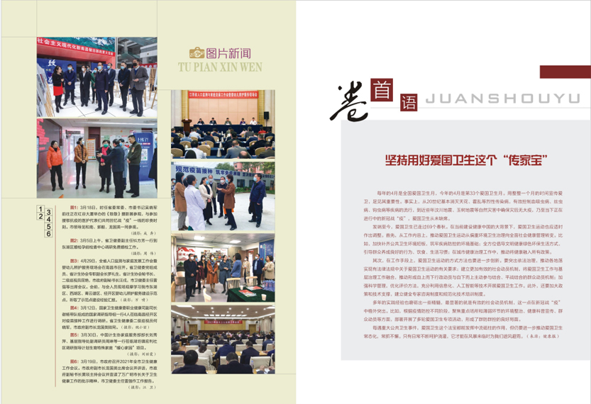 《南昌卫生健康》2021年第二期