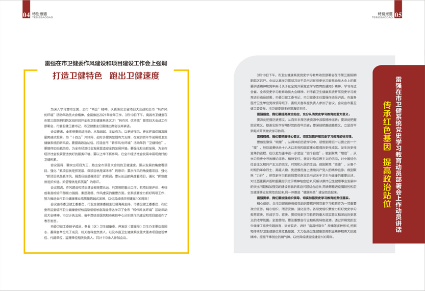 《南昌卫生健康》2021年第二期