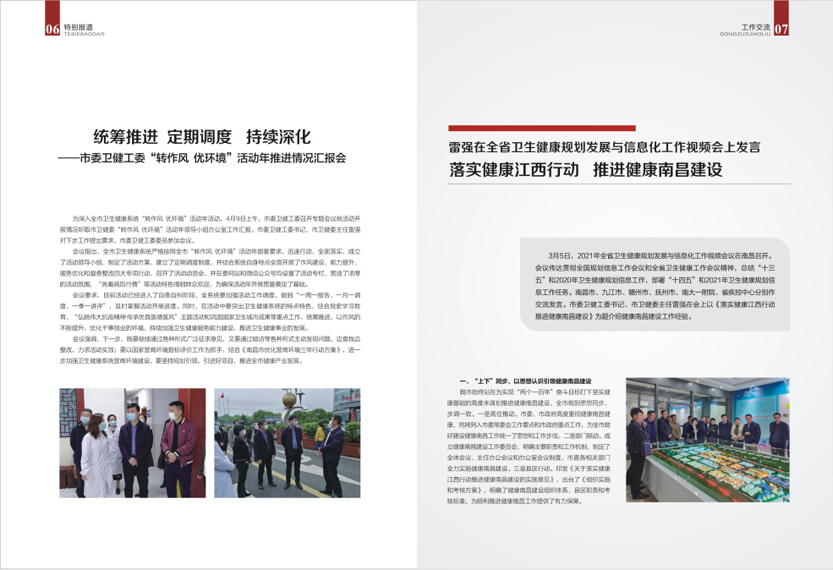 《南昌卫生健康》2021年第二期