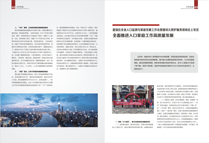 《南昌卫生健康》2021年第二期