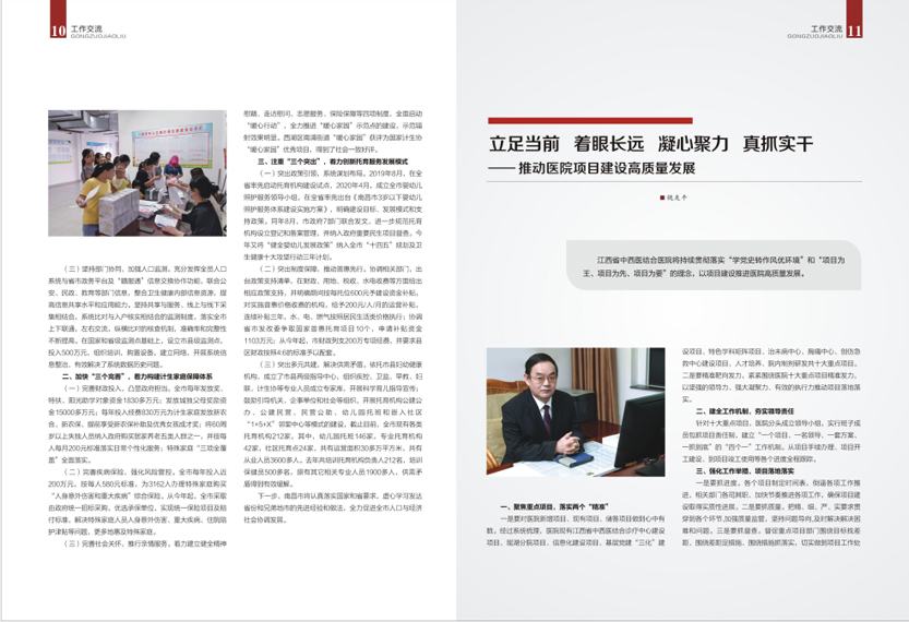 《南昌卫生健康》2021年第二期