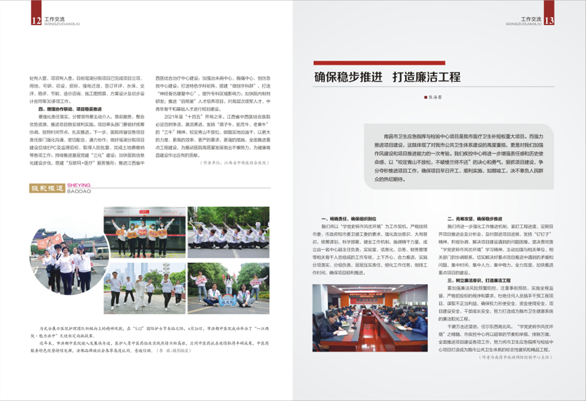 《南昌卫生健康》2021年第二期