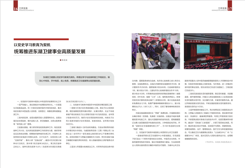 《南昌卫生健康》2021年第二期
