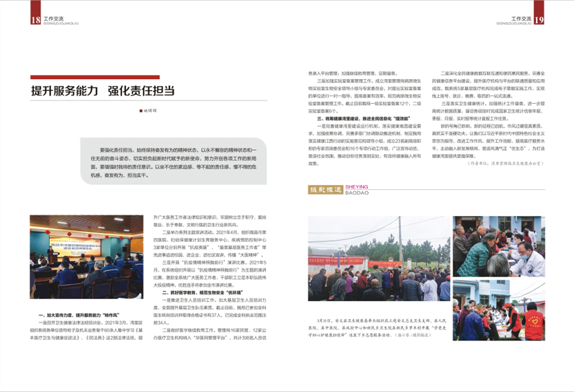 《南昌卫生健康》2021年第二期