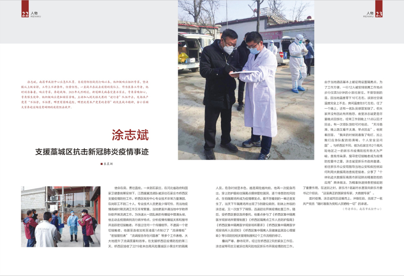 《南昌卫生健康》2021年第二期