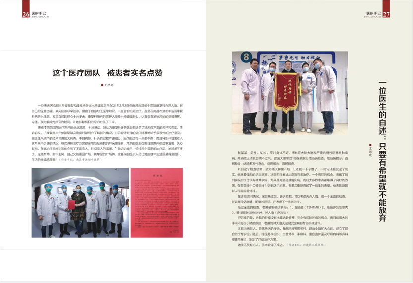 《南昌卫生健康》2021年第二期